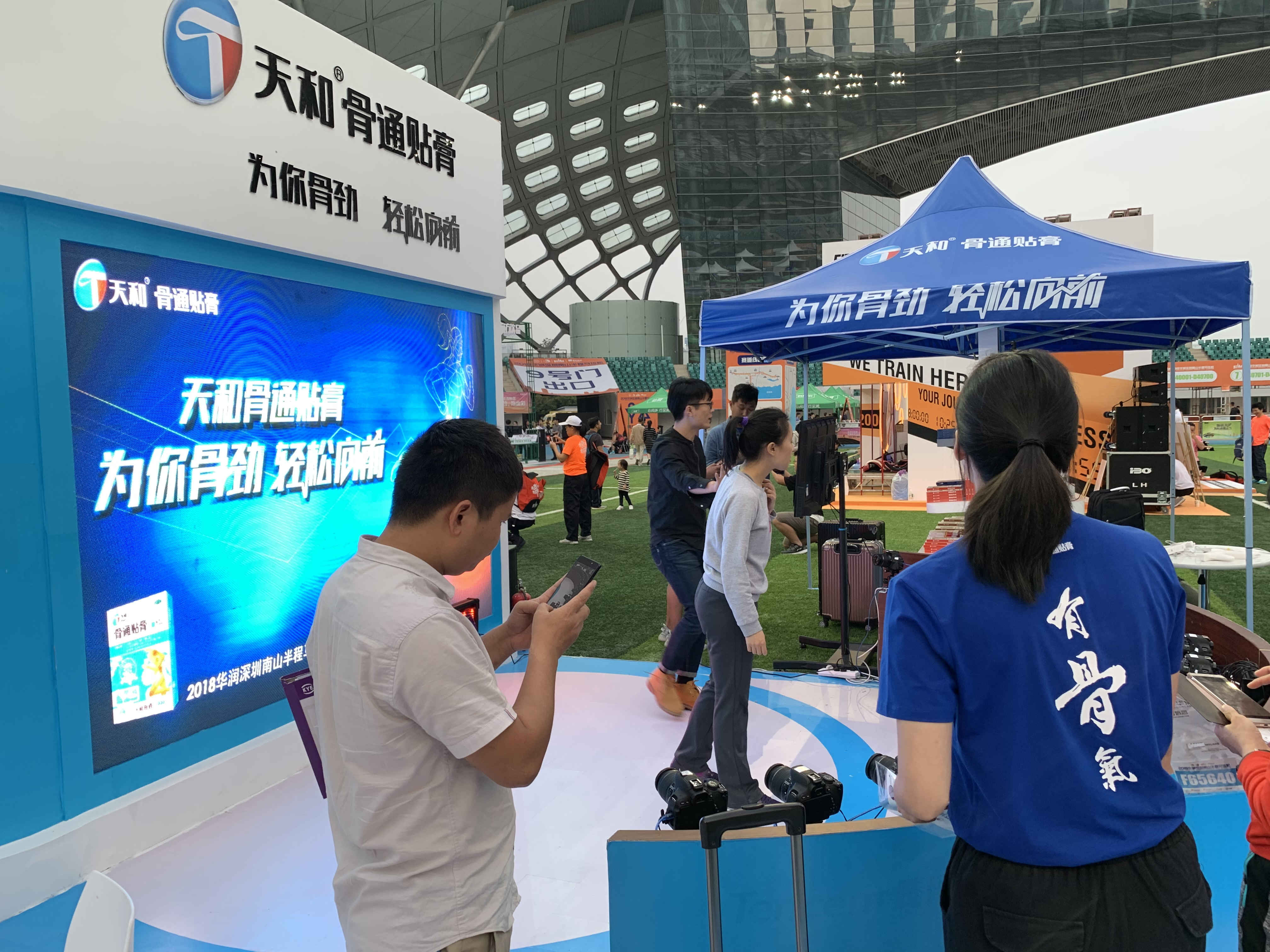 2018华润深圳南山半程马拉松官方赞助商 天和骨痛贴 | 亚太互动活动策划有限公司